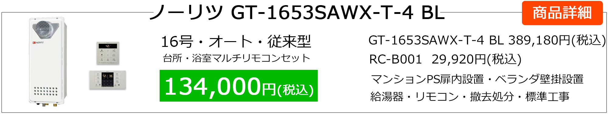 gt-1653sawx-t-4