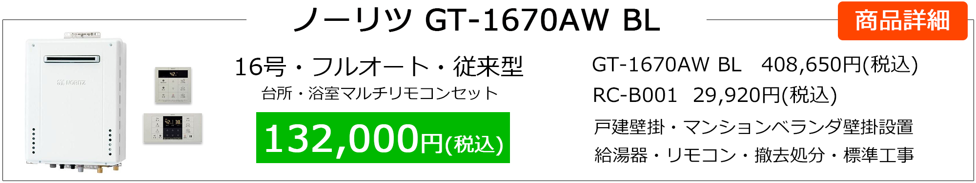 gt-1670aw