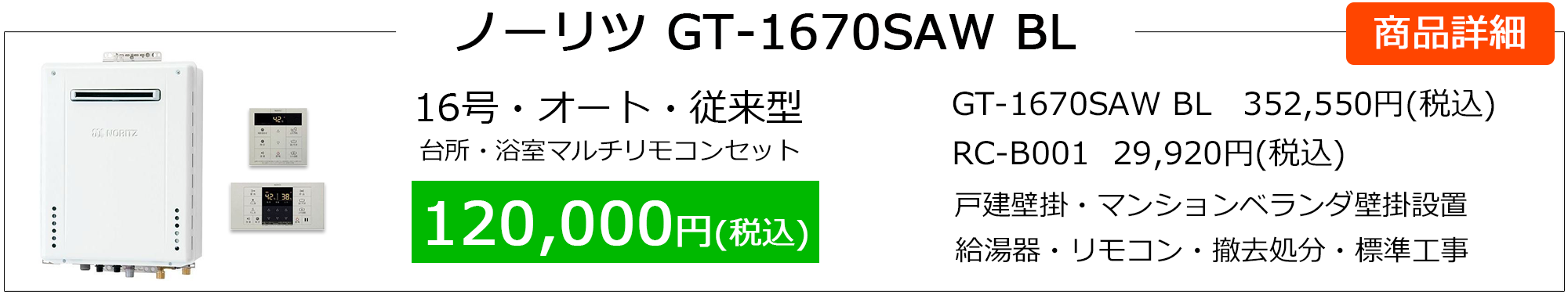 gt-1670saw