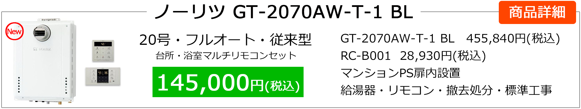 gt-2070aw-t