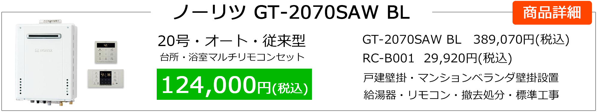 gt-2070saw