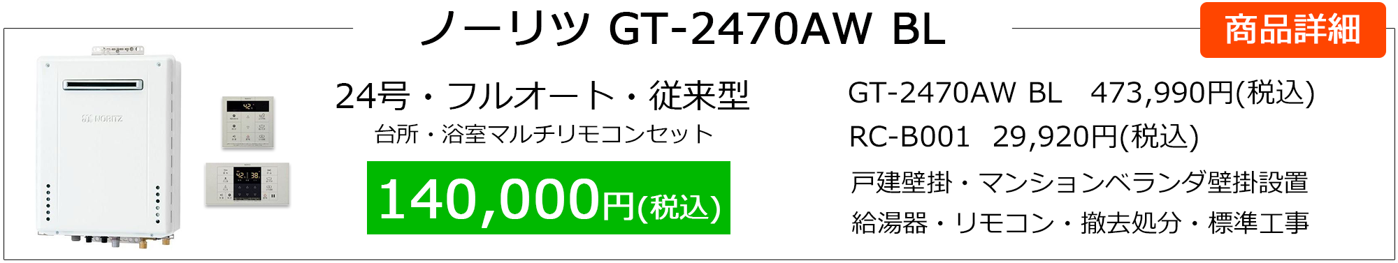 gt-2470aw