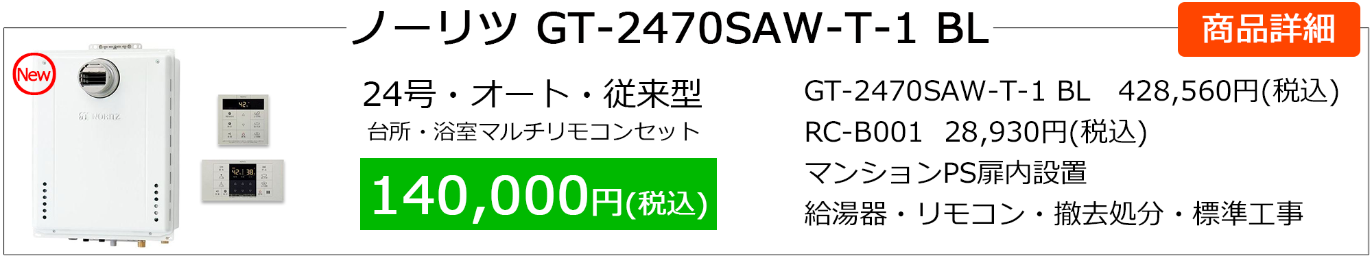 gt-2470saw-t