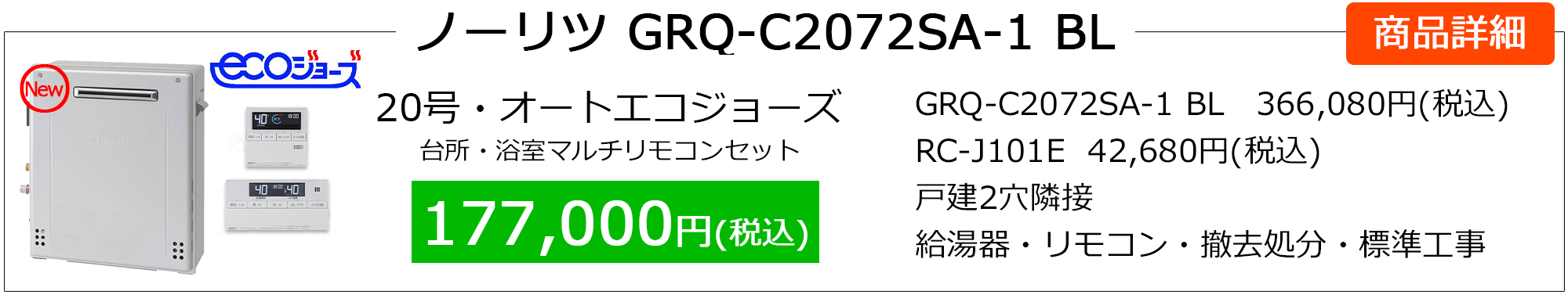 ns_grq-c2072sa