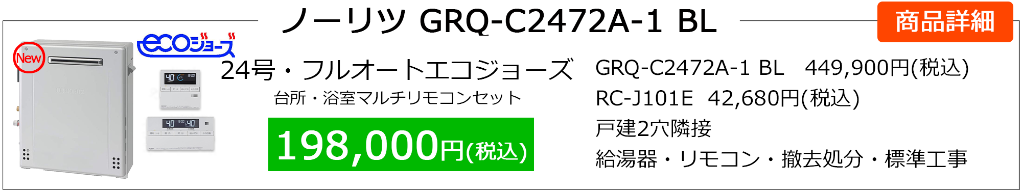 ns_grq-c2472a_bl