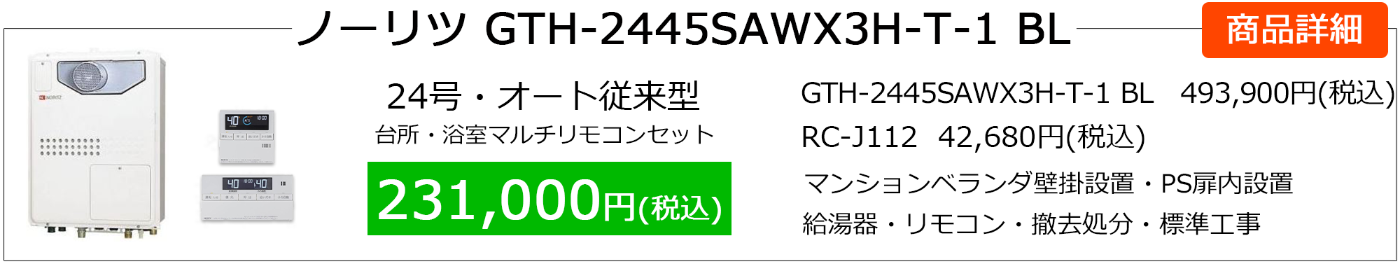 ns_gth-2445sawx3h-t-1