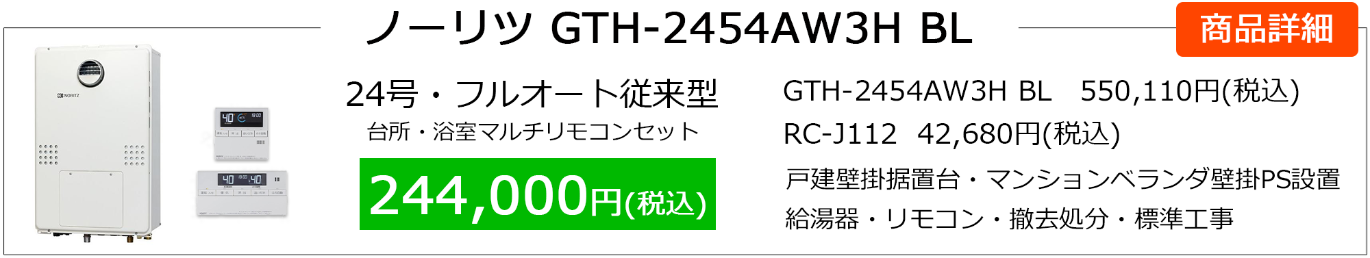 ns_gth-2454aw3h