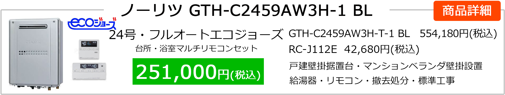 ns_gth-c2459saw3h-1
