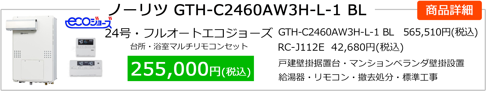 ns_gth-c2460saw3h-l-1