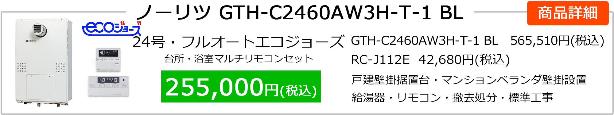 ns_gth-c2460saw3h-t-1