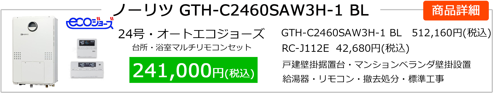 ns_gth-c2460saw3h-1