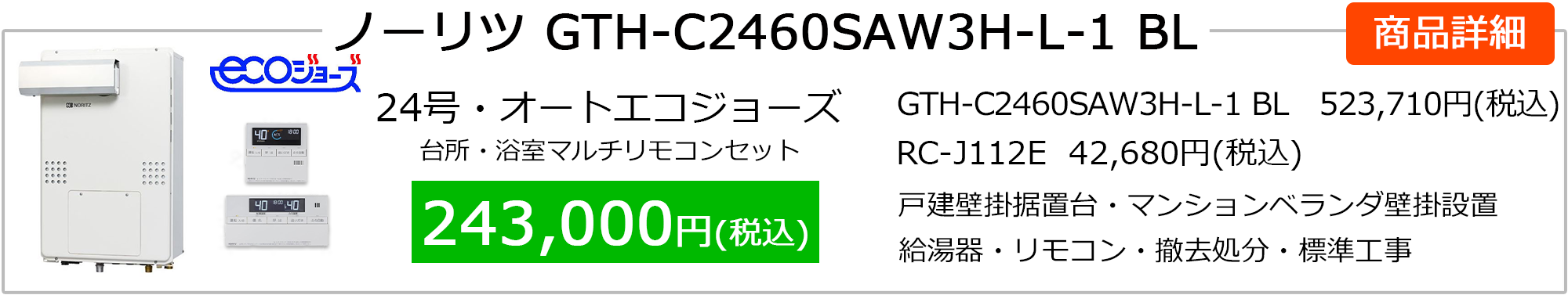 ns_gth-c2460saw3h-l-1