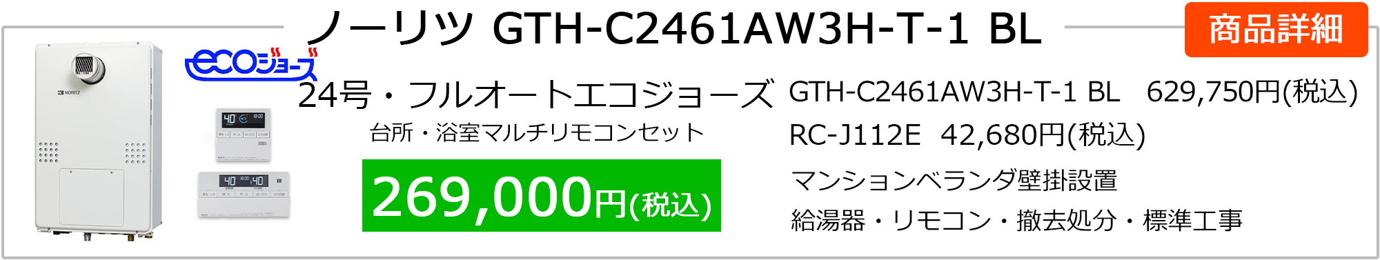 ns_gth-c2461saw3h-t-1