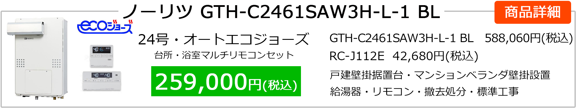 ns_gth-c2461saw3h-l-1