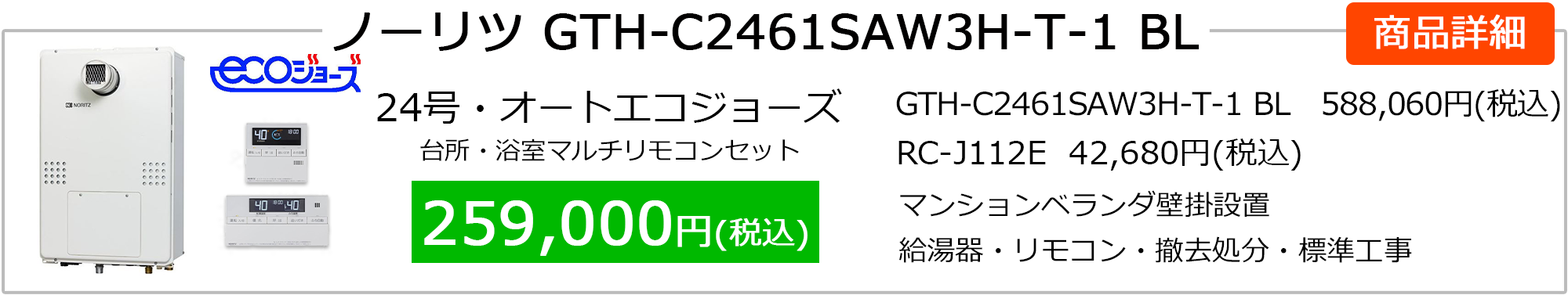 ns_gth-c2461saw3h-t-1