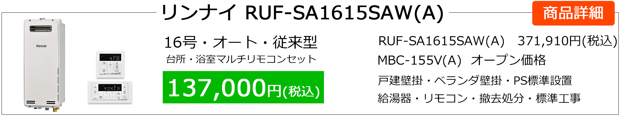 rs_ruf-sa1615saw(a)