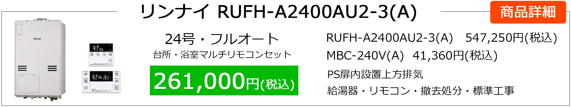 rs_rufh-a2400au2-3(a)
