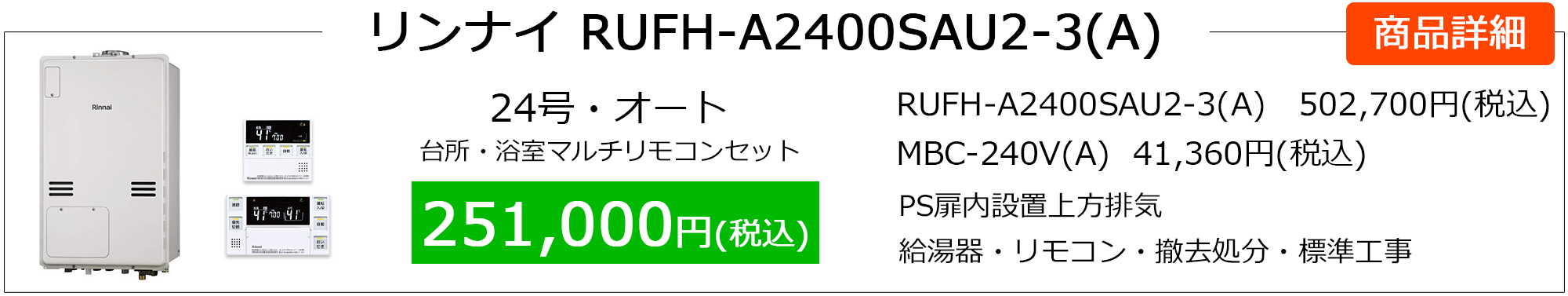 rs_rufh-a2400sau2-3(a)