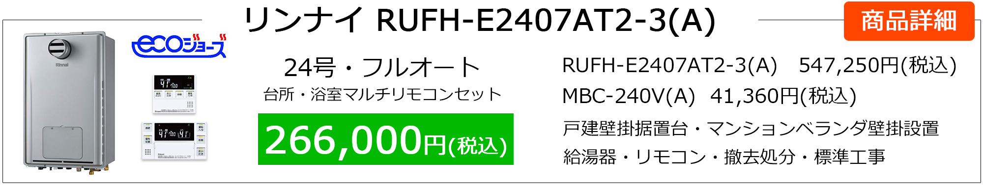 rs_rufh-e2407at2-3(a)