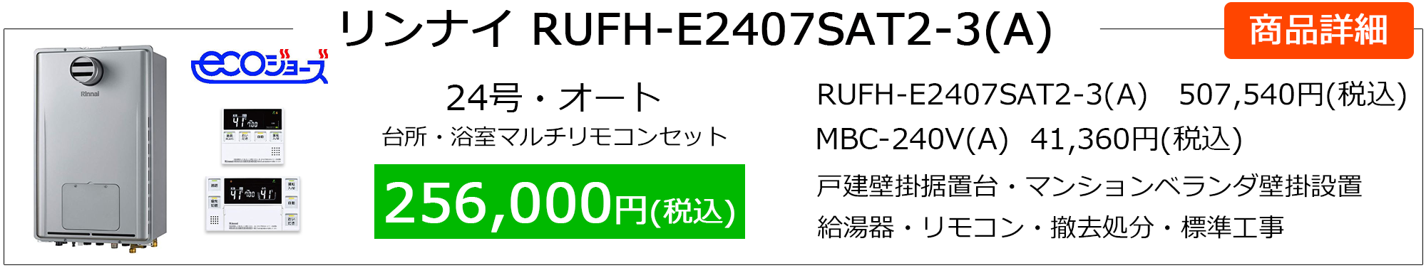 rs_rufh-e2407sat2-3(a)