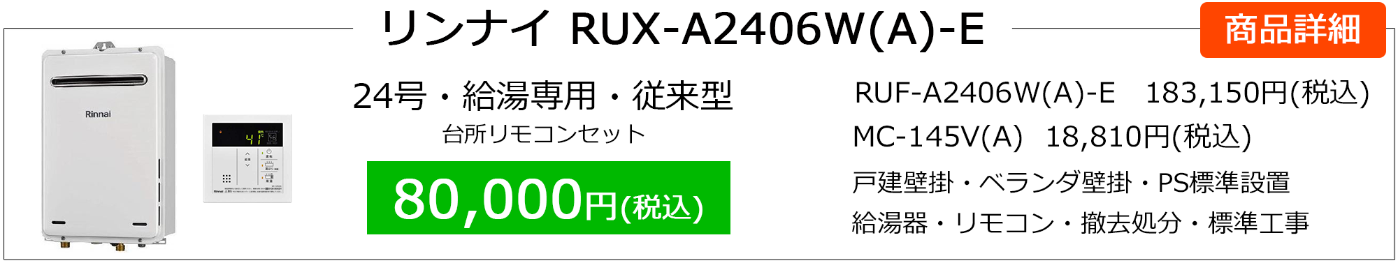 rs_rux-a2406w(a)-e