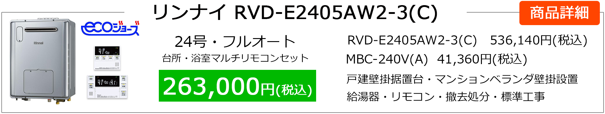 rs_rvd-e2405aw2-3(c)